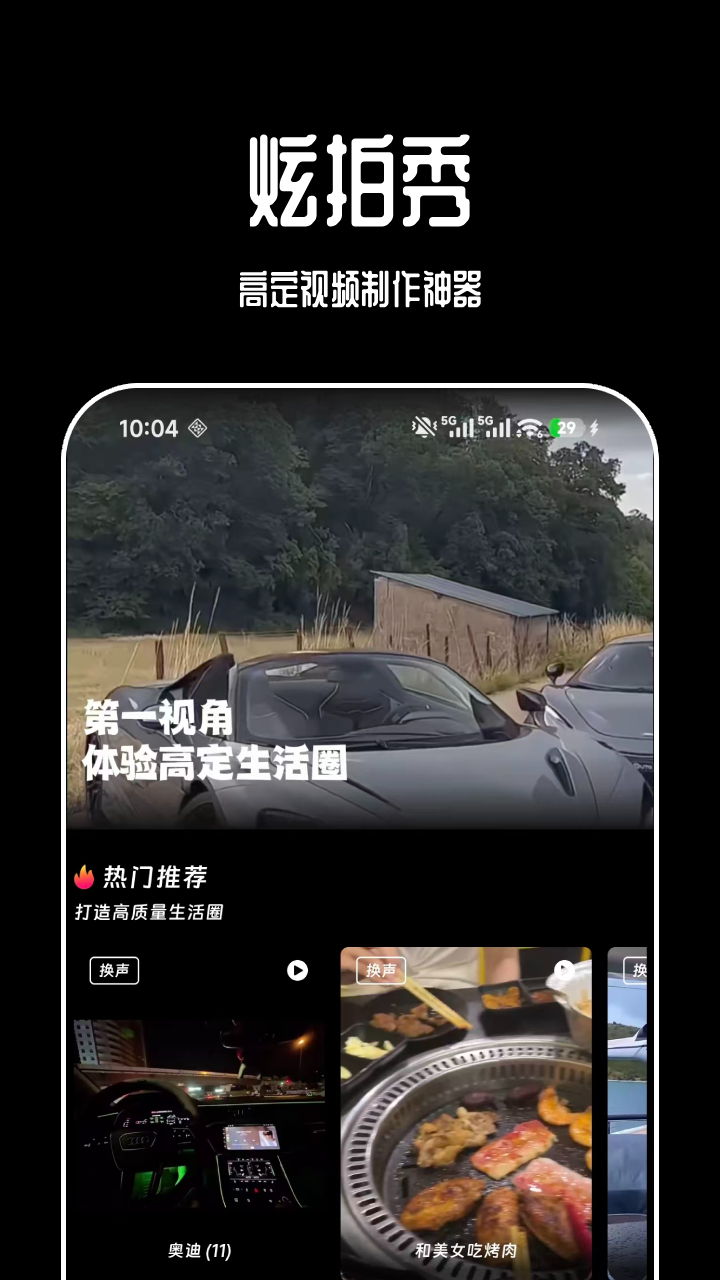 炫拍秀