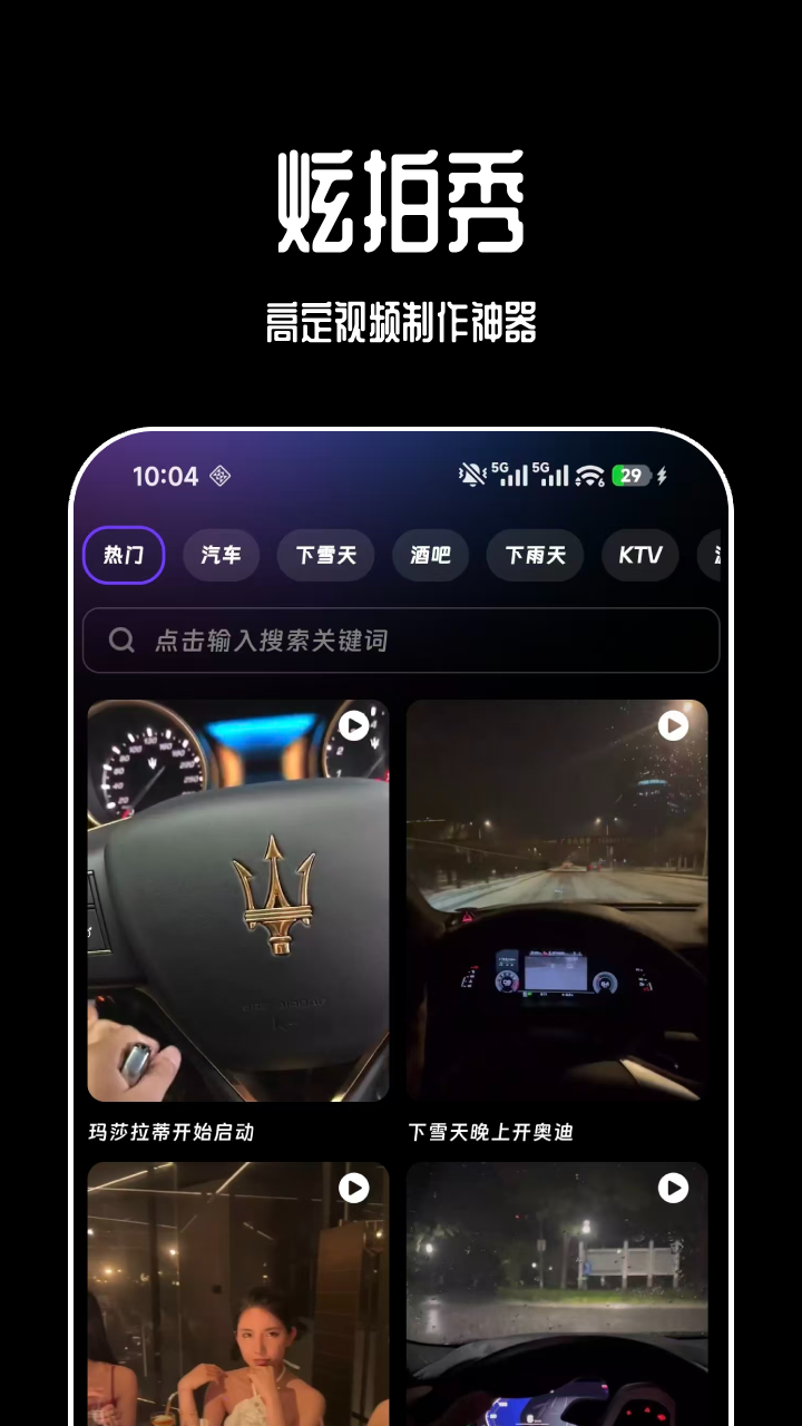 炫拍秀