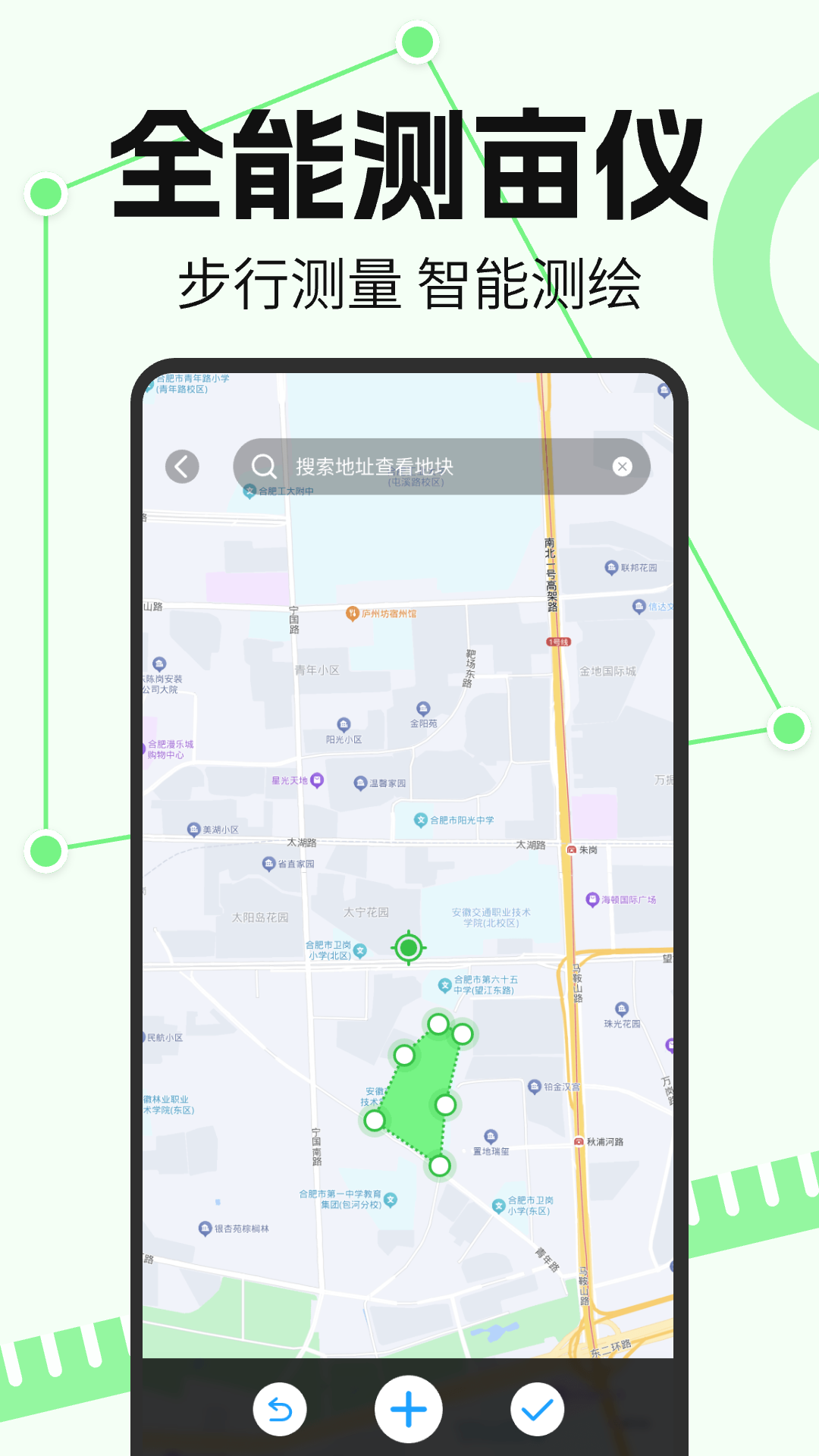 免费测亩大王电脑版截图