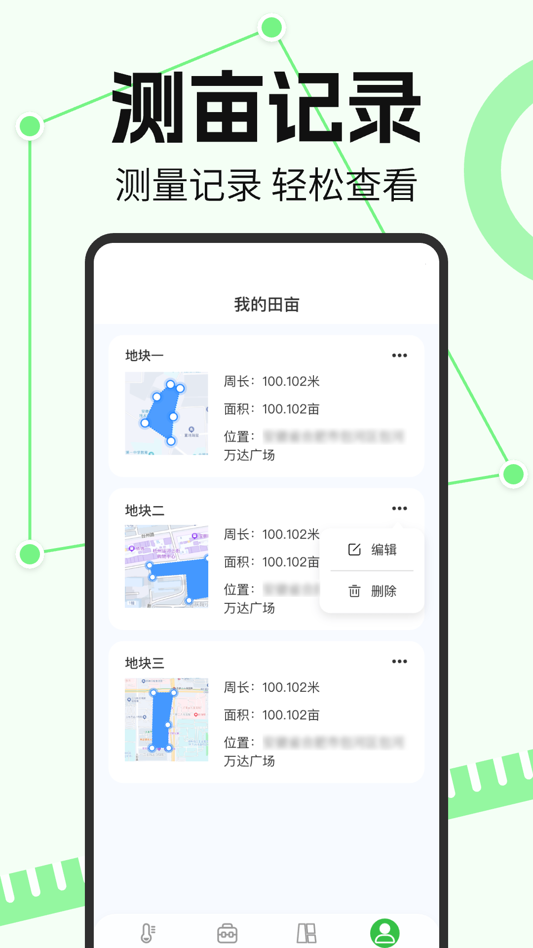 免费测亩大王电脑版截图
