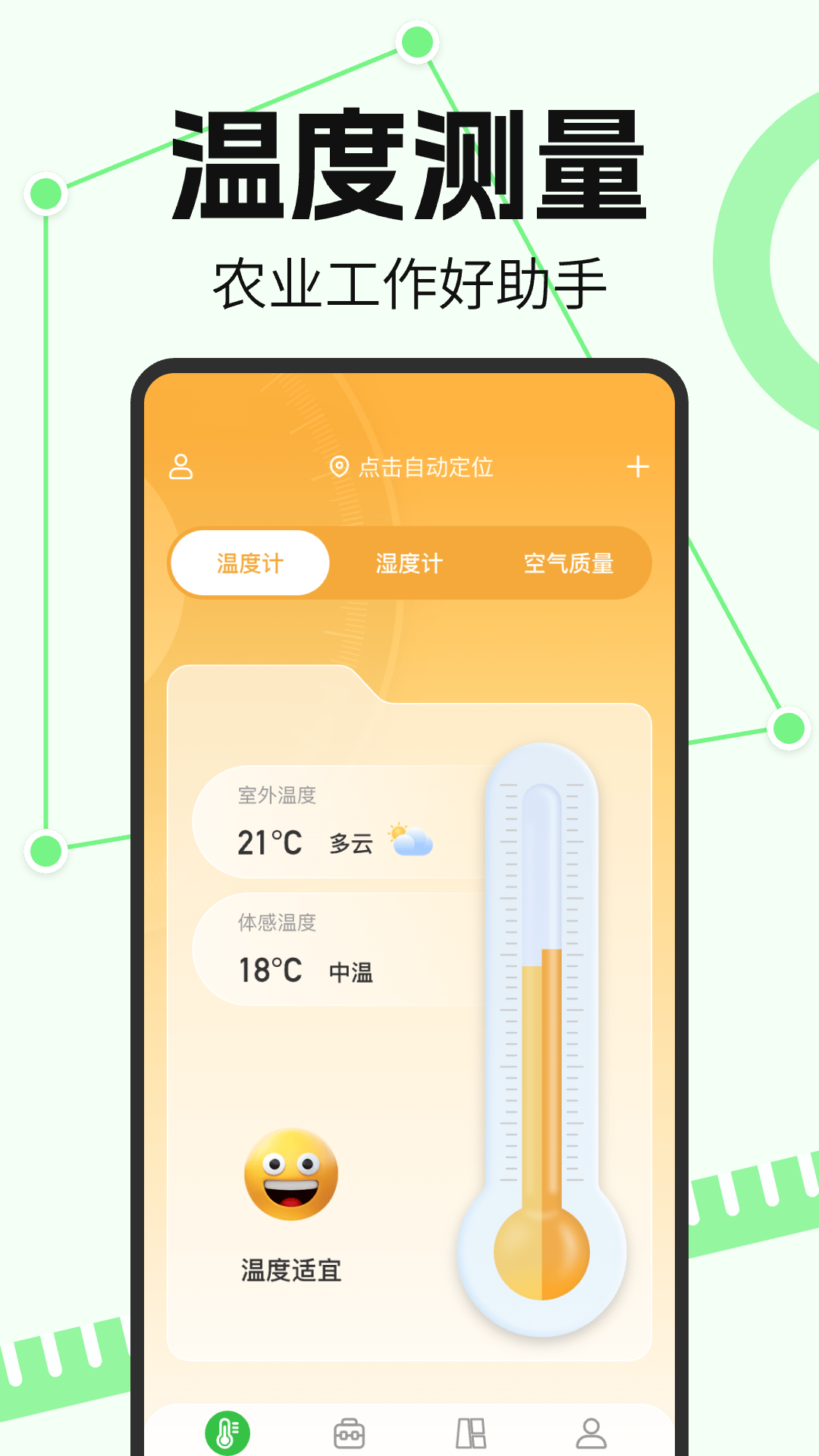 免费测亩大王电脑版截图