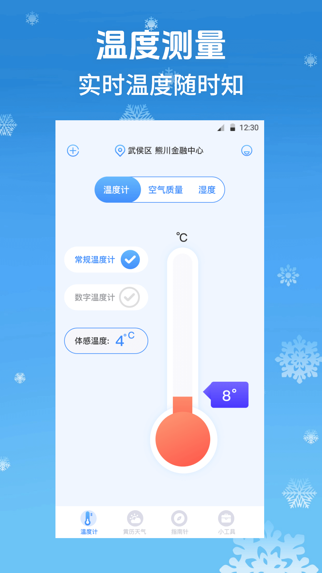 温度计myWeather