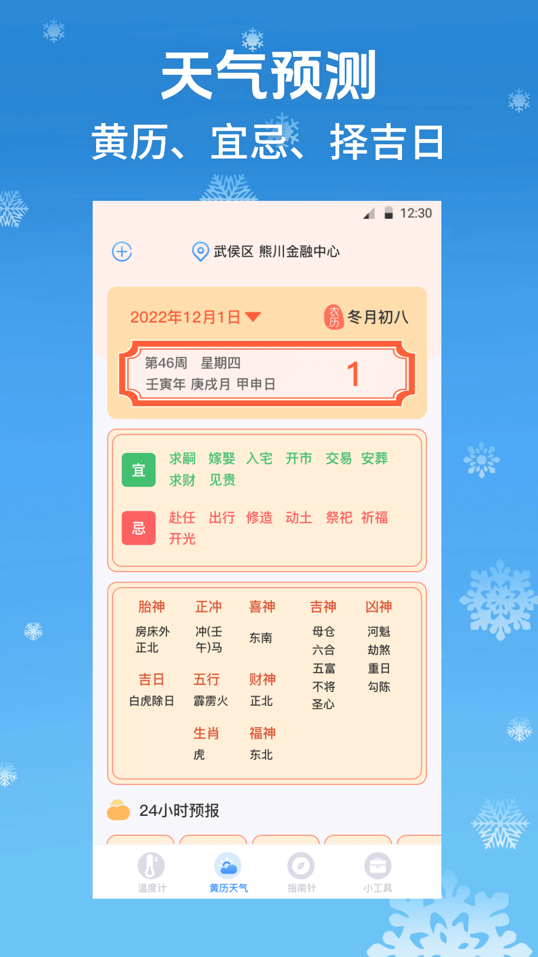 温度计myWeather