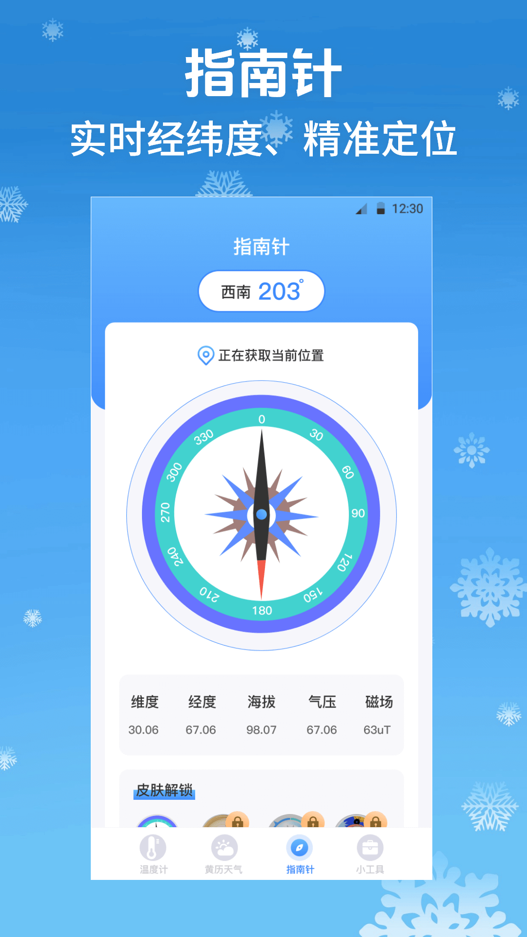 温度计myWeather