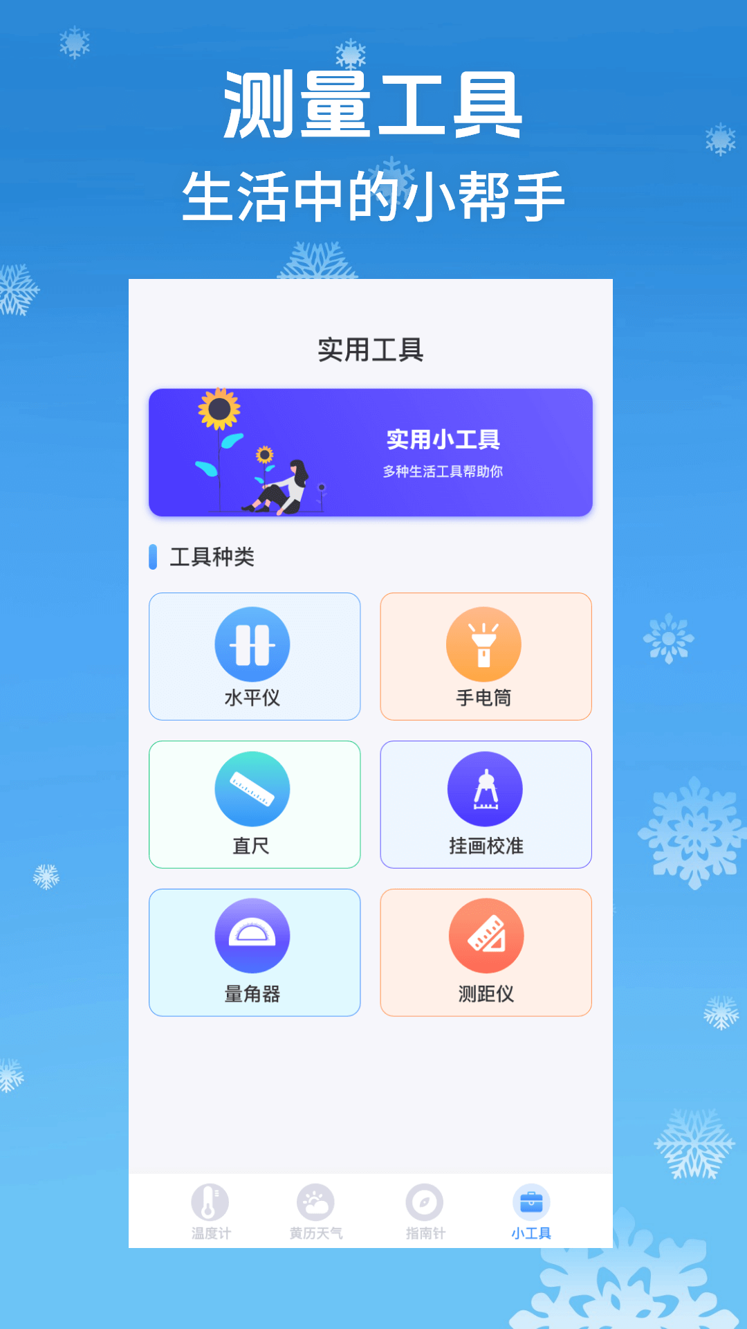 温度计myWeather