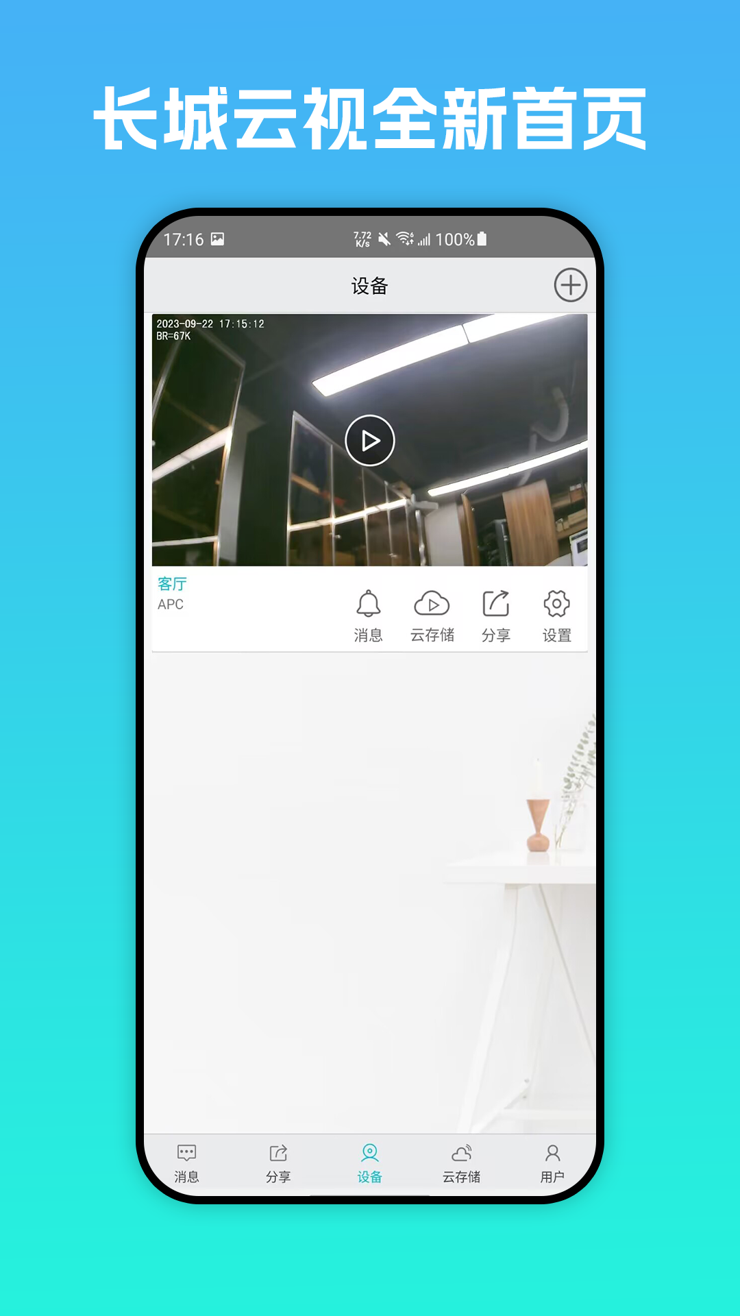 长城云视电脑版截图