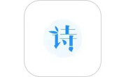 诗词名篇宝电脑版段首LOGO
