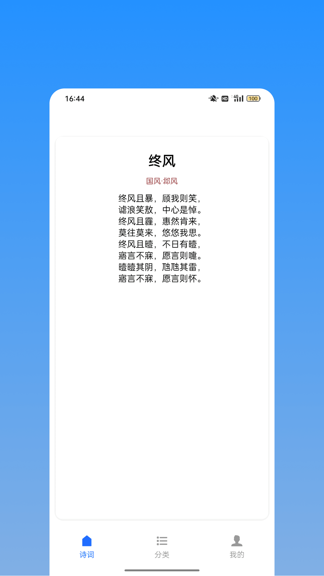诗词名篇宝电脑版截图