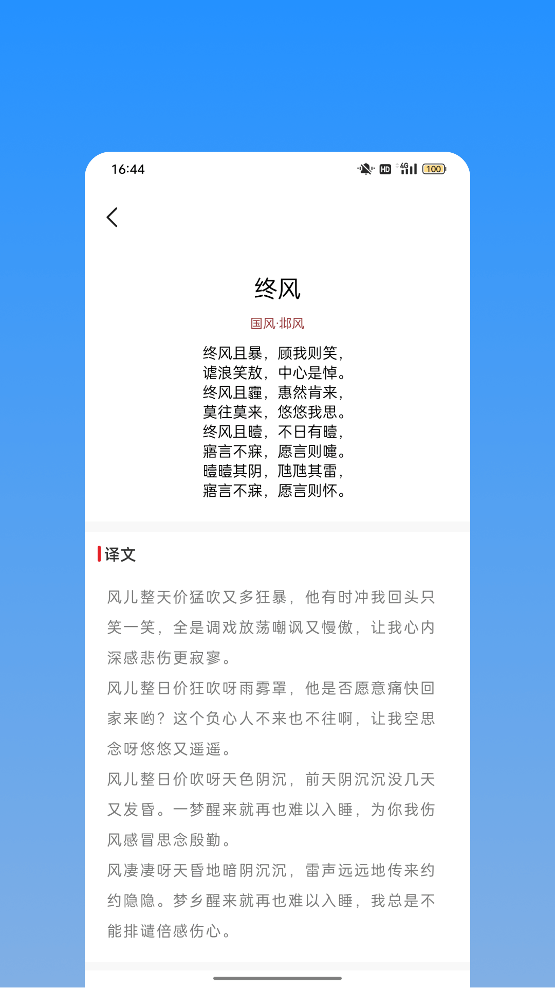 诗词名篇宝电脑版截图