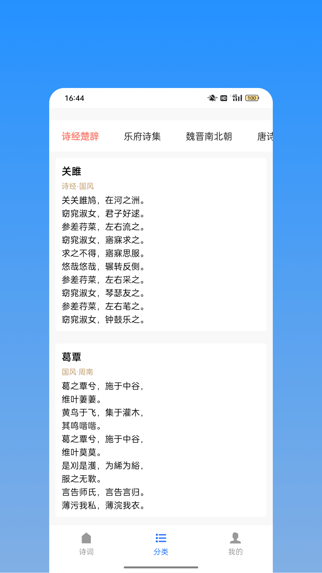 诗词名篇宝电脑版截图