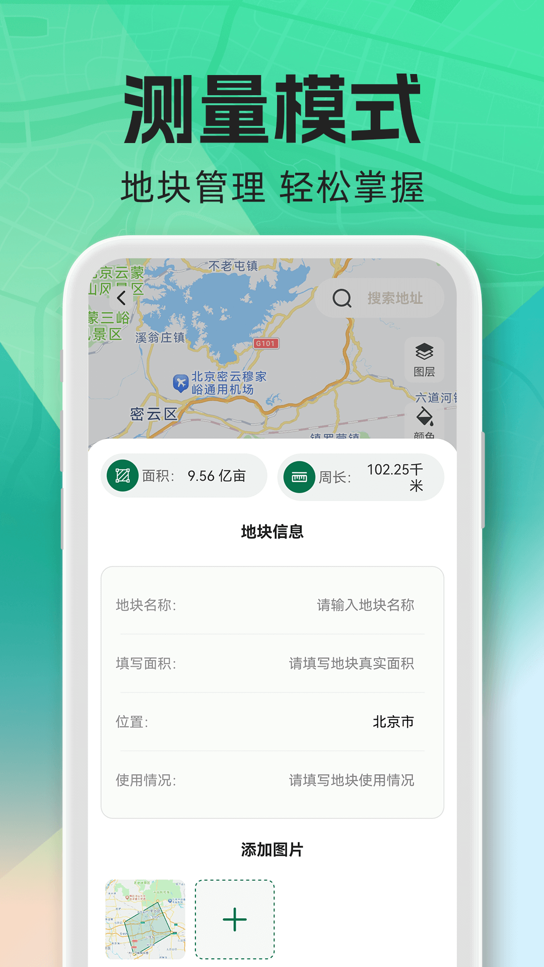 免费测亩测量仪