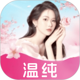 温纯助眠电脑版