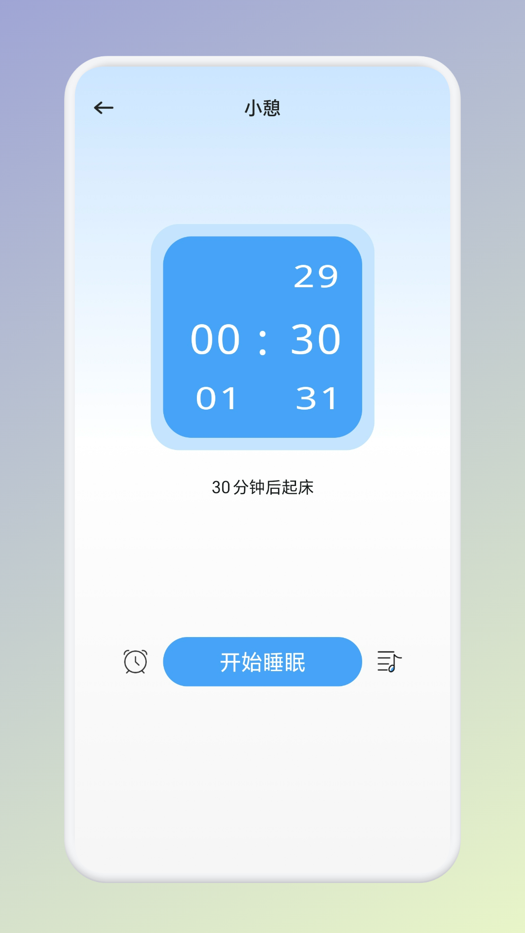 温纯助眠电脑版截图