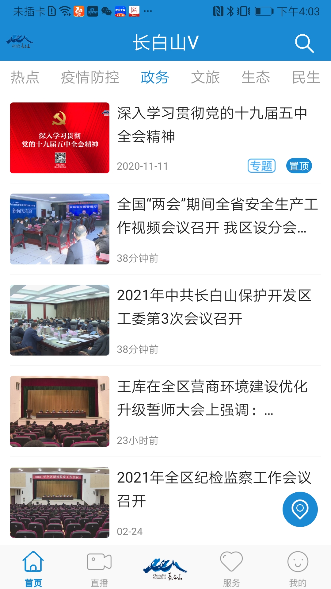 长白山V