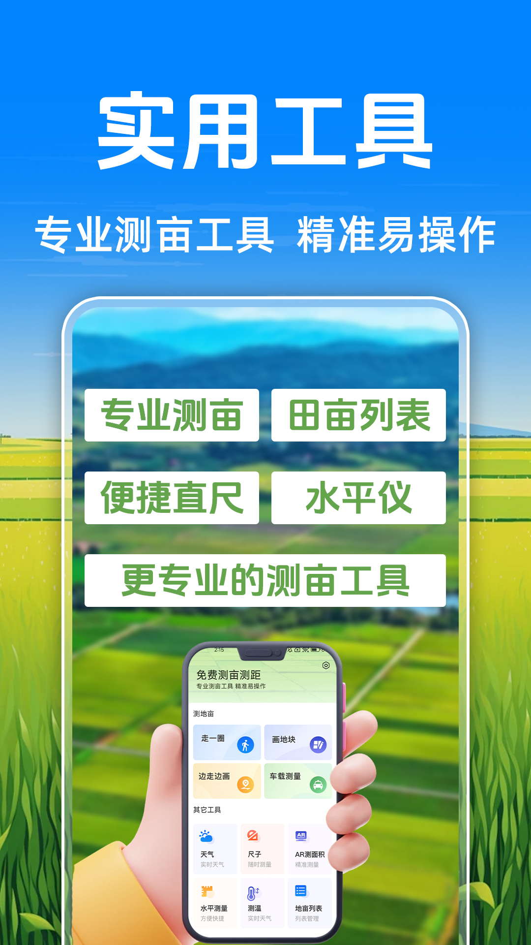 免费测亩测量电脑版截图