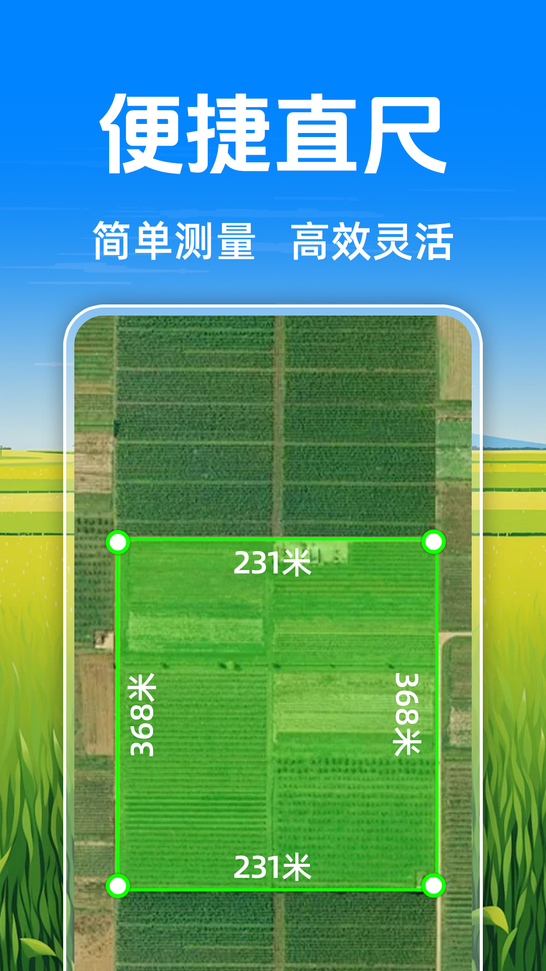 免费测亩测量电脑版截图