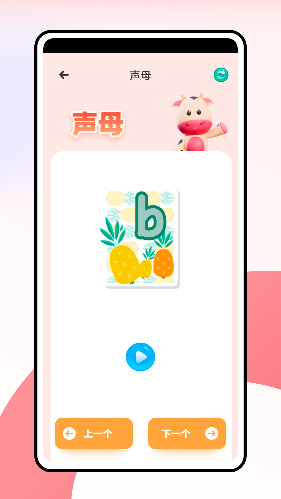 字母App