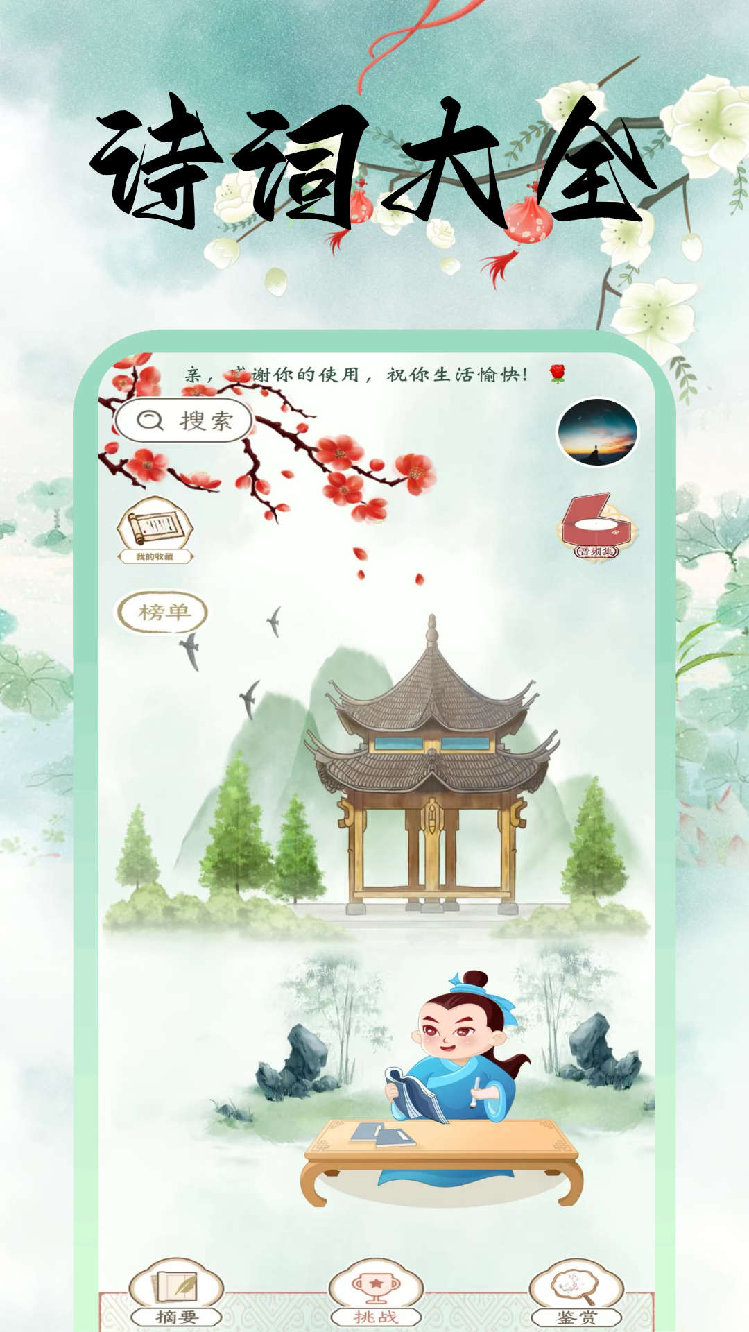 诗词达人