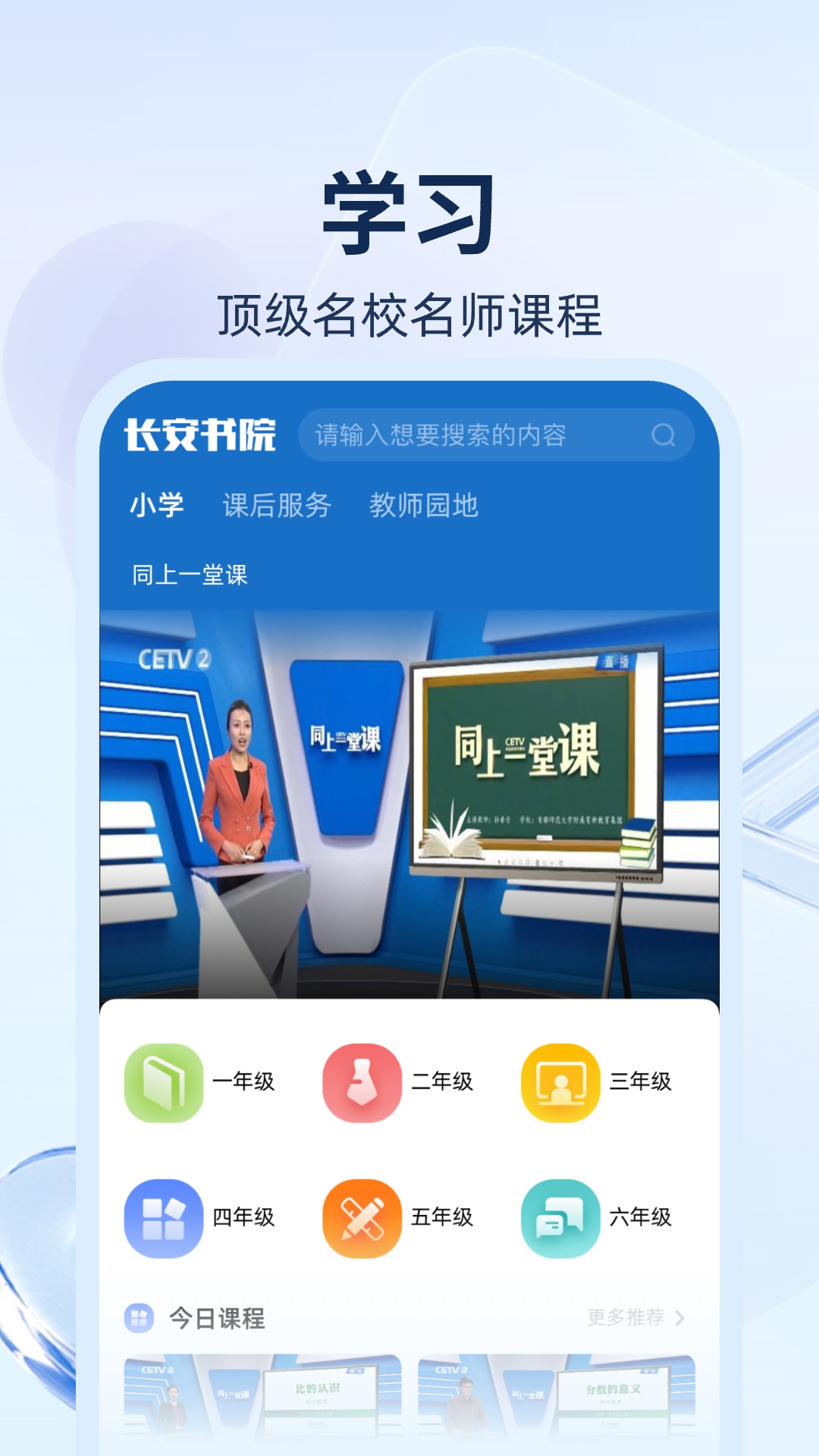 长安书院