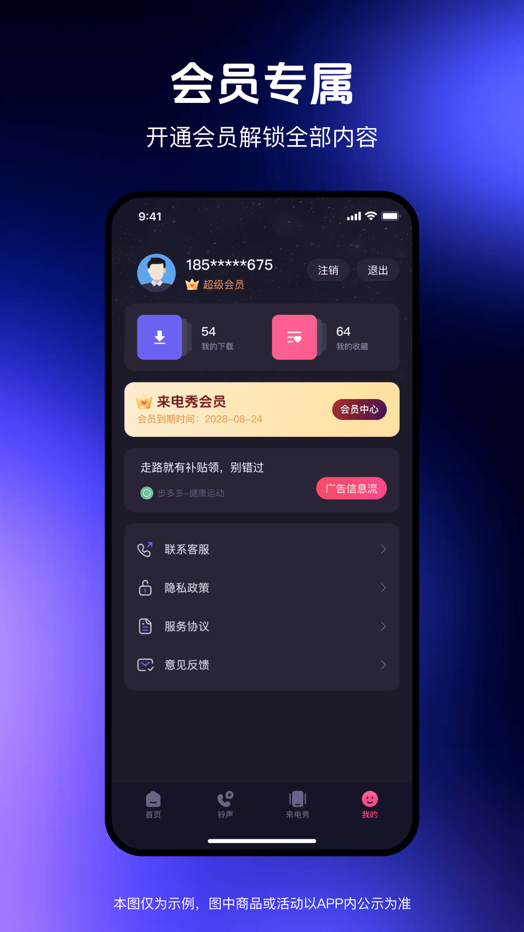 炫来电视频秀