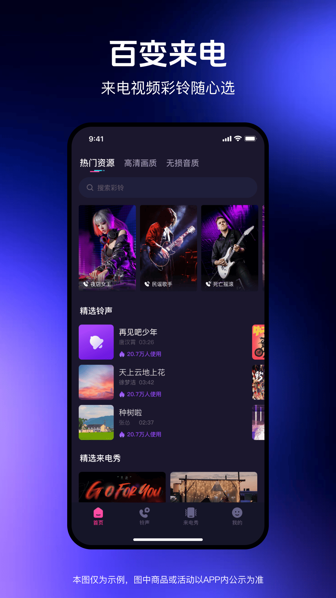 炫来电视频秀
