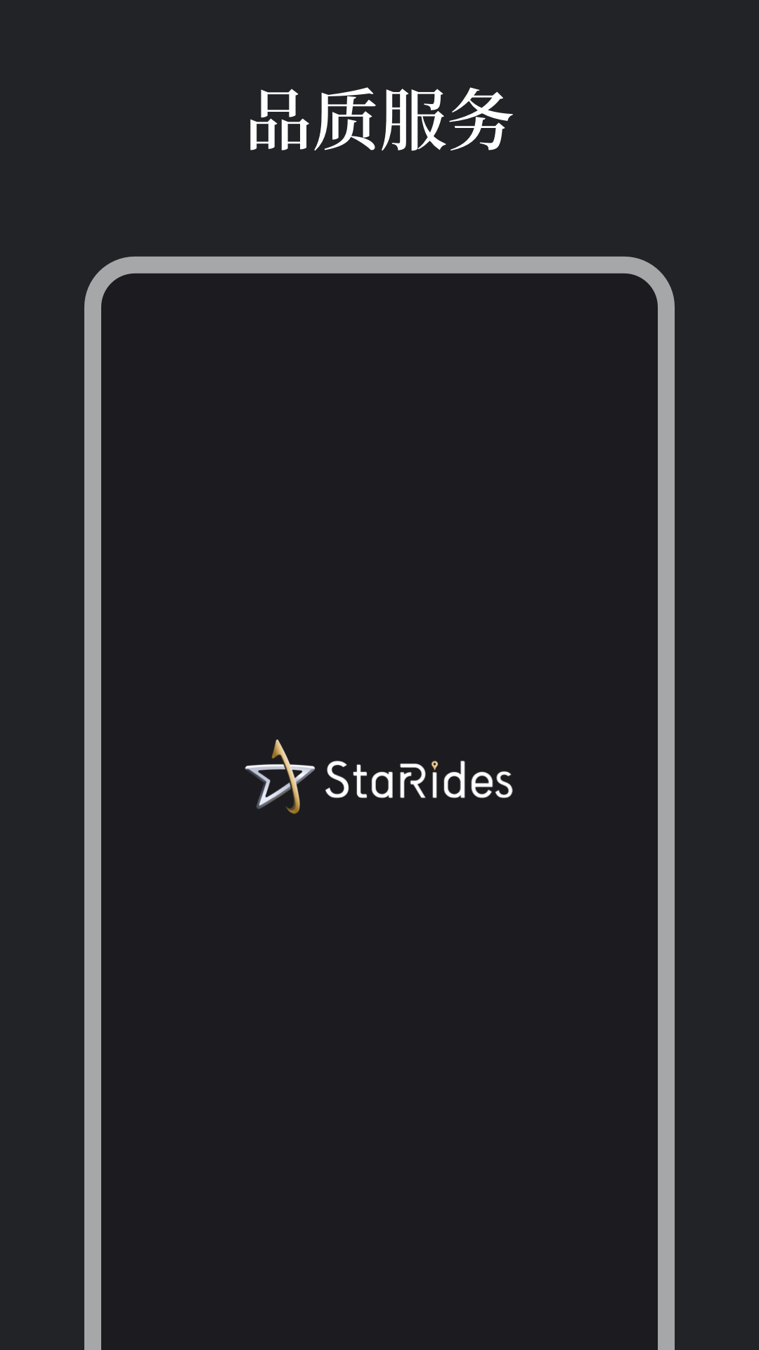 蔚星管家端