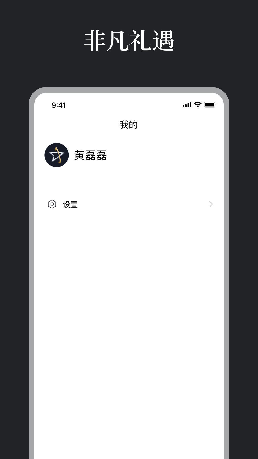蔚星管家端