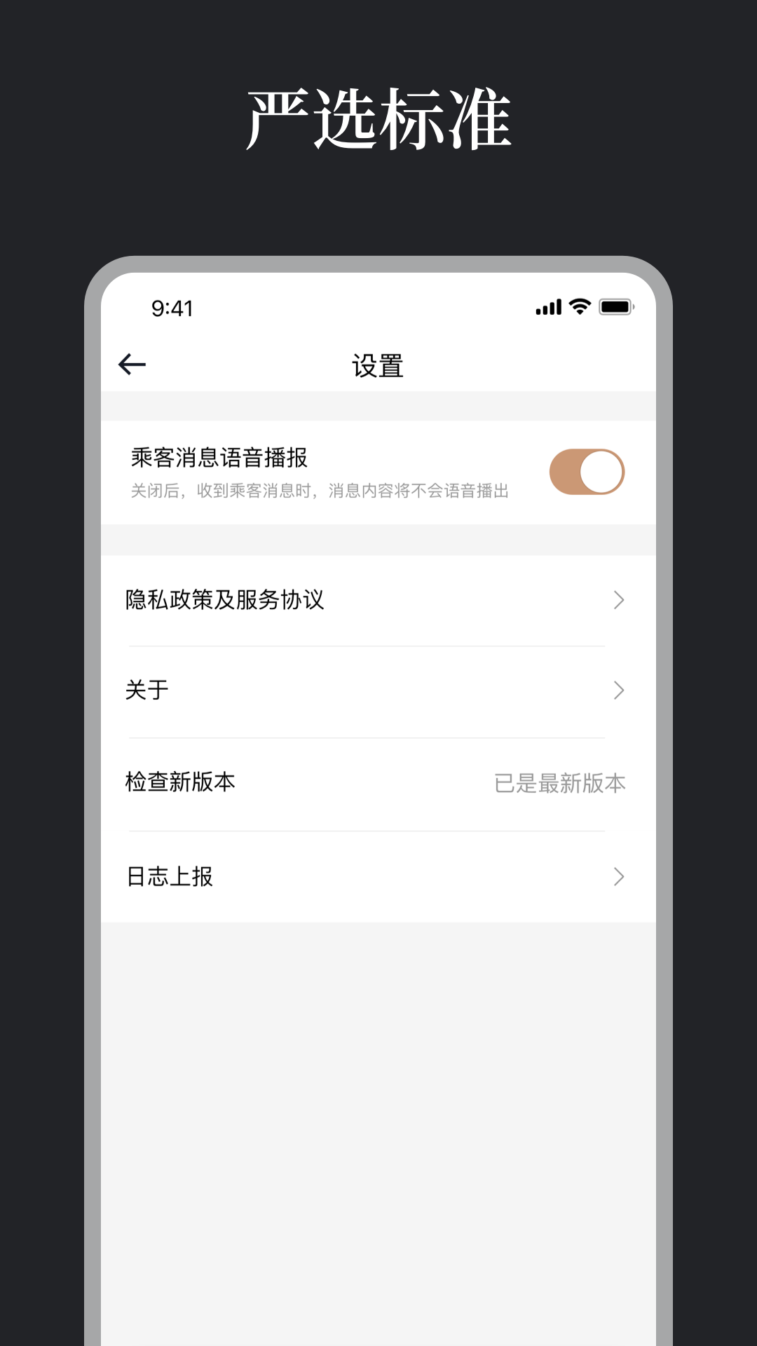 蔚星管家端