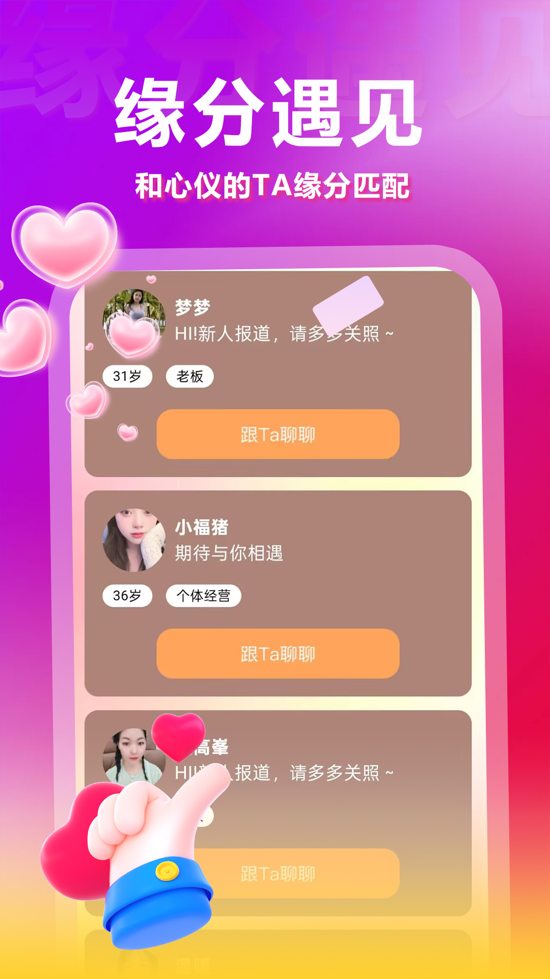 有缘网电脑版截图