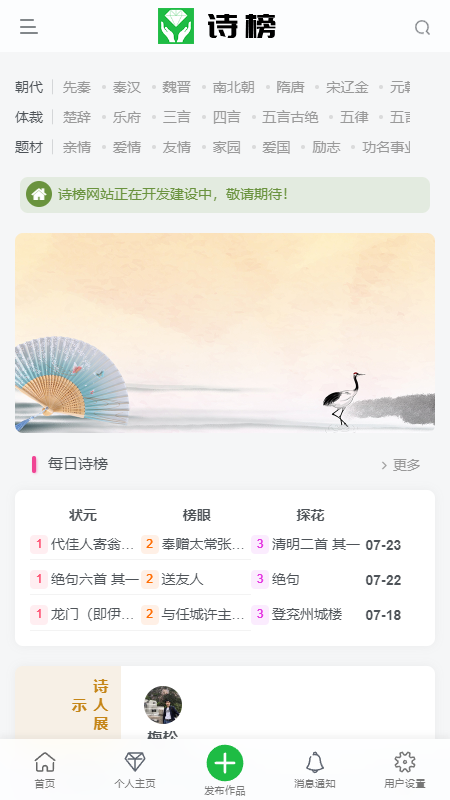 诗榜电脑版截图