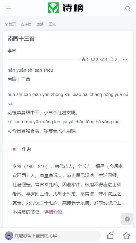 诗榜电脑版截图