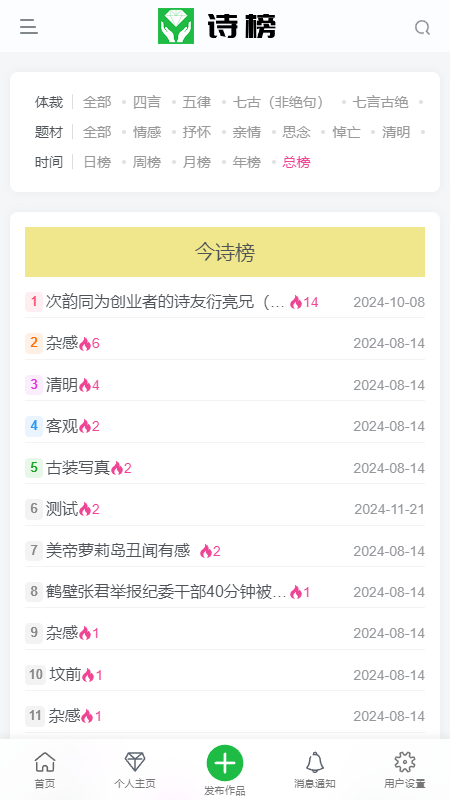 诗榜电脑版截图