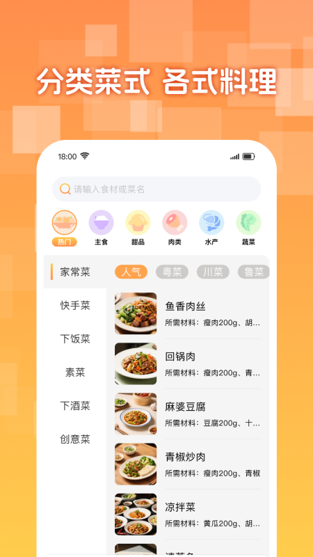 懒人下厨菜谱