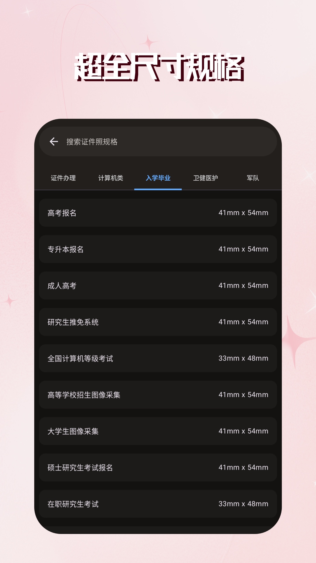 映像电子证件照