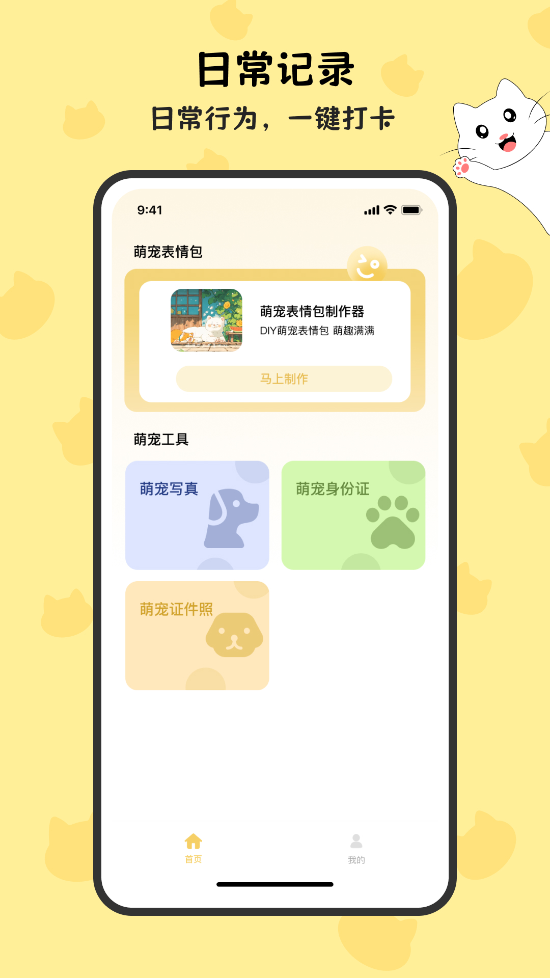 免费表情包电脑版截图