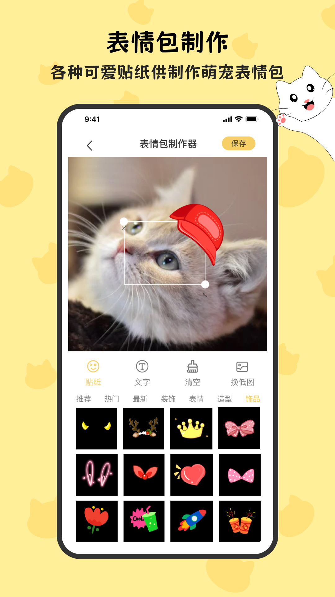免费表情包电脑版截图