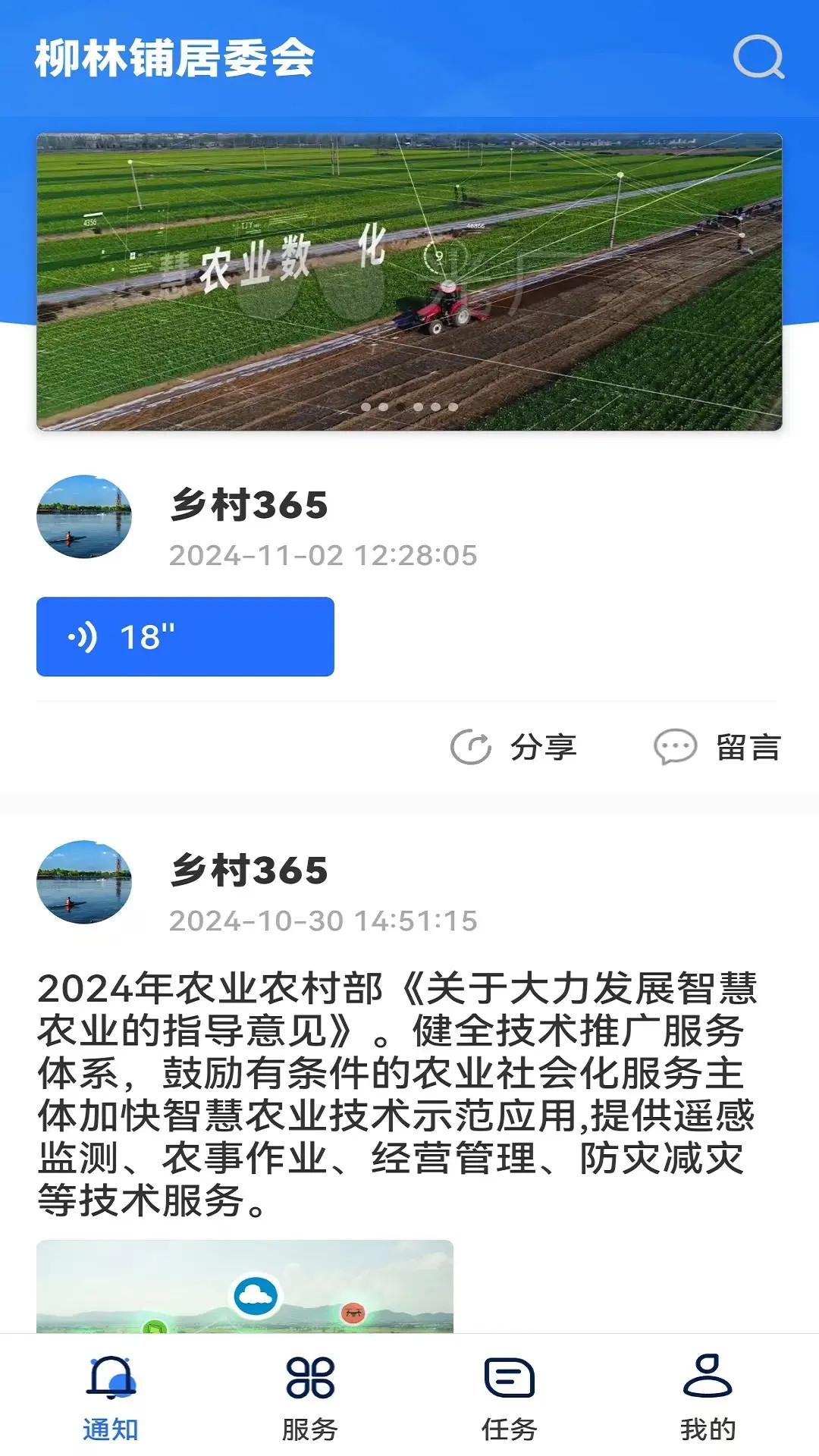 乡村365