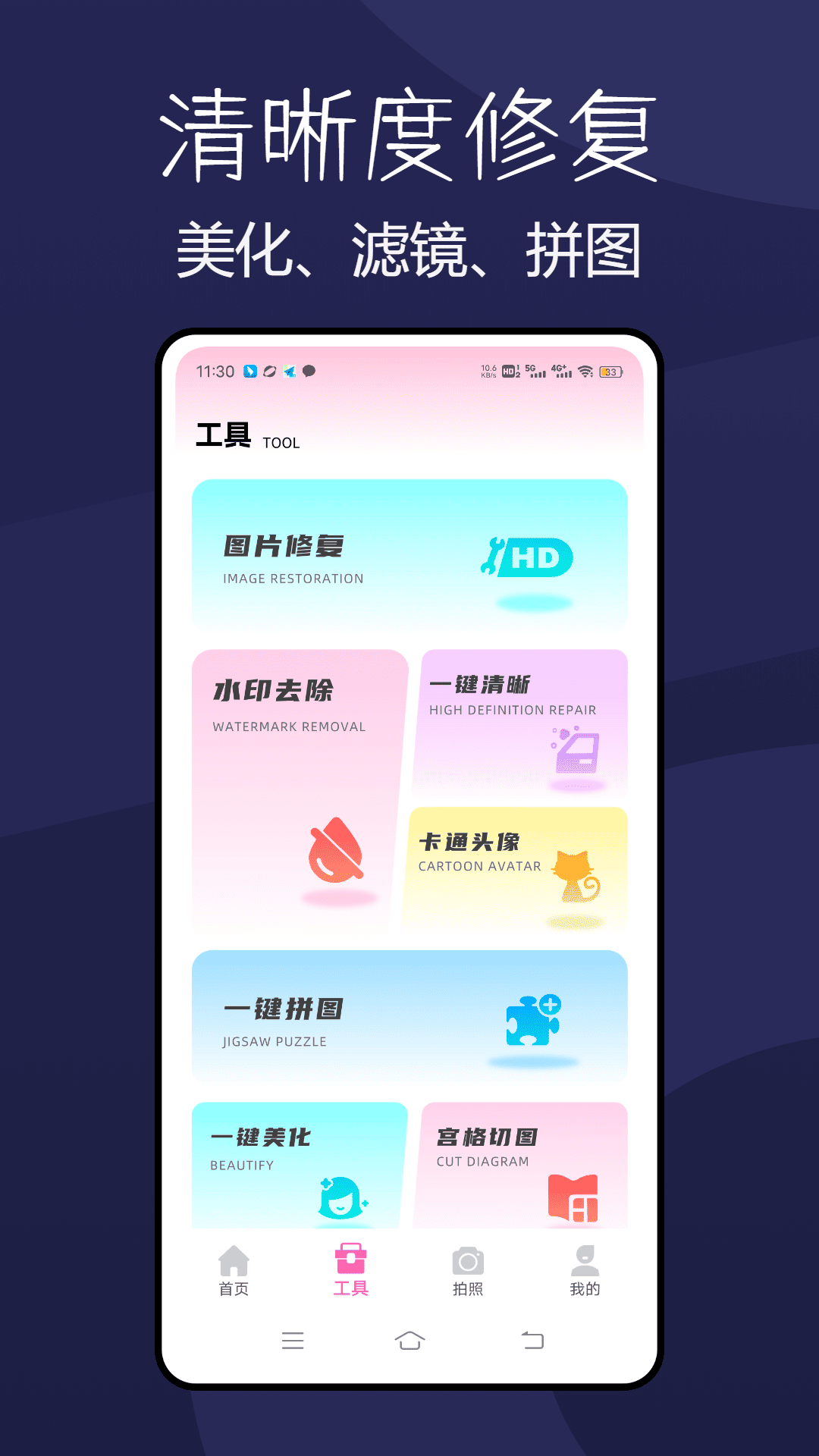 清晰度修复助手