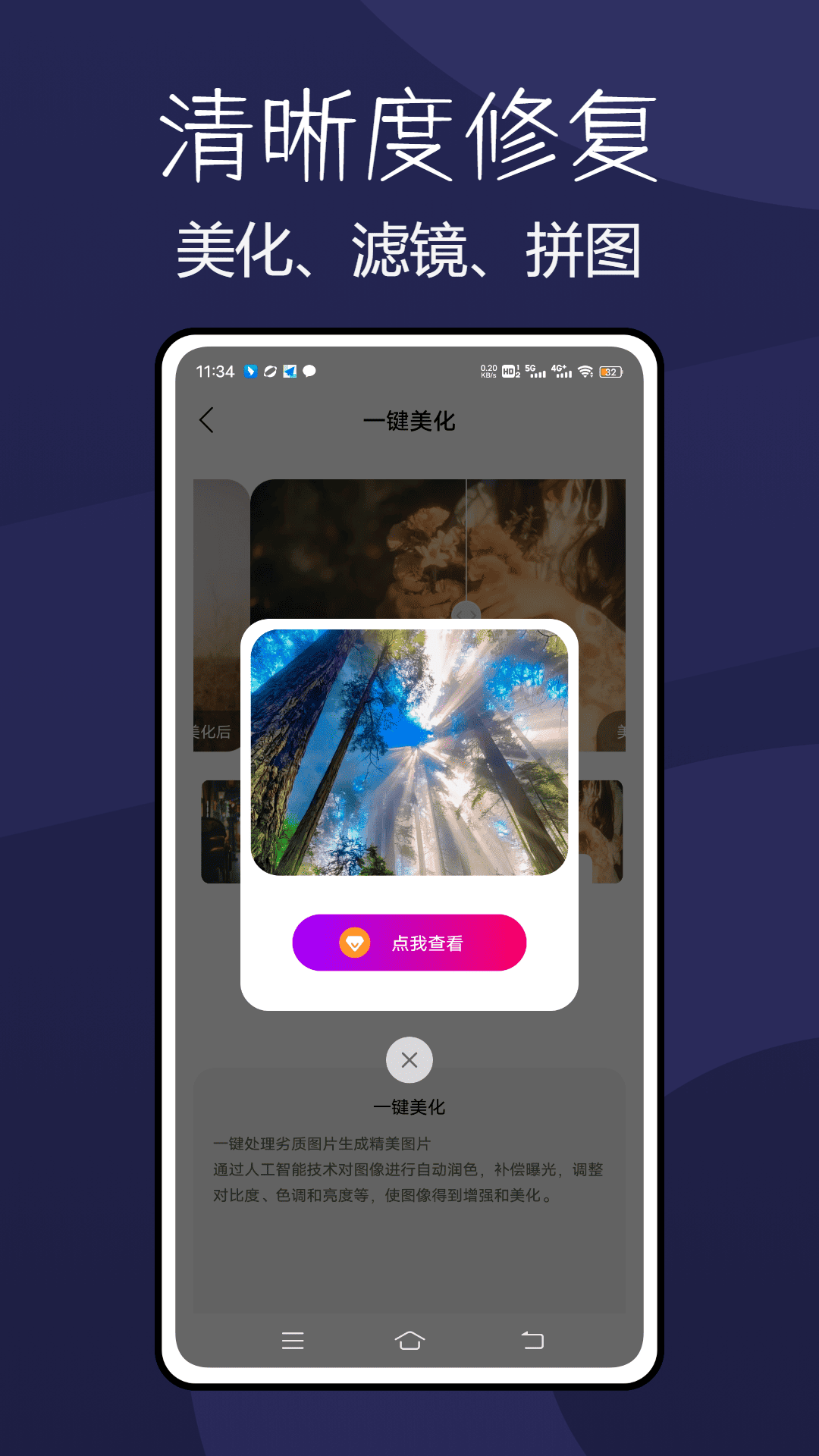 清晰度修复助手