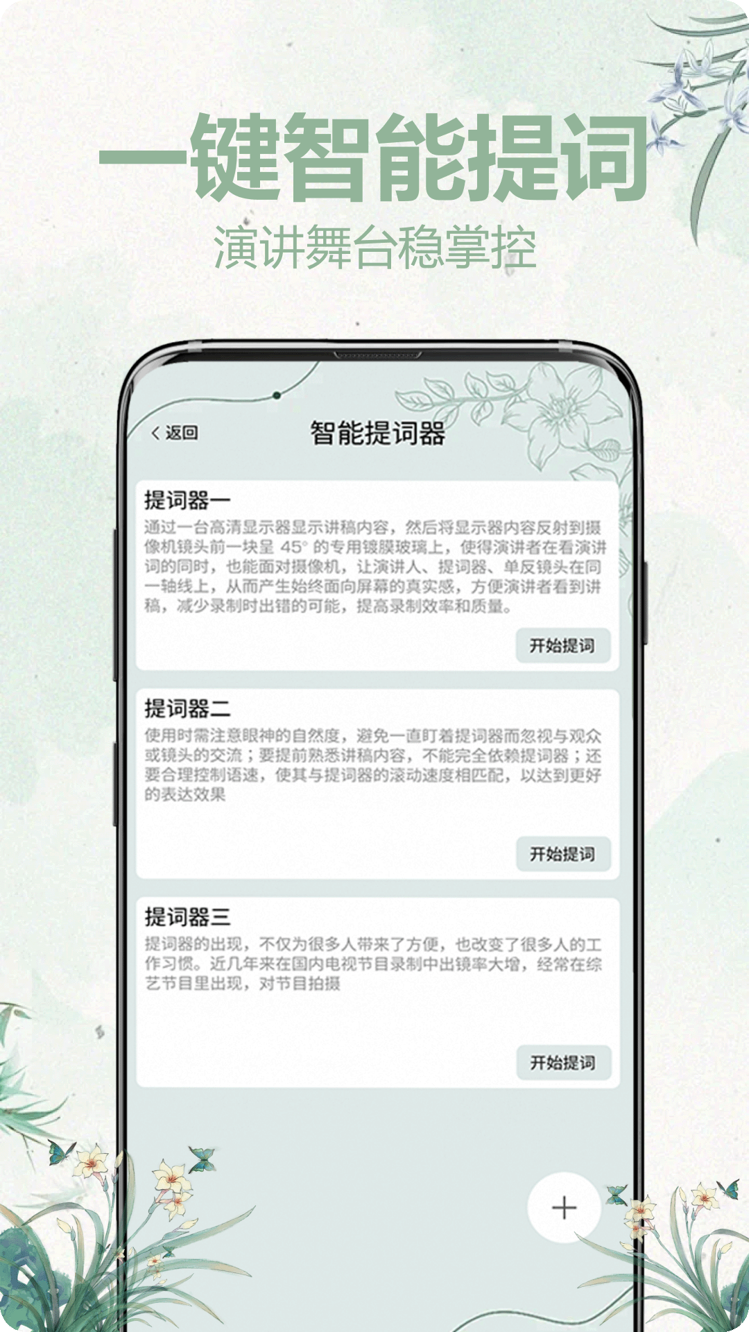 懒人提词器