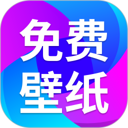 免费壁纸秀秀电脑版