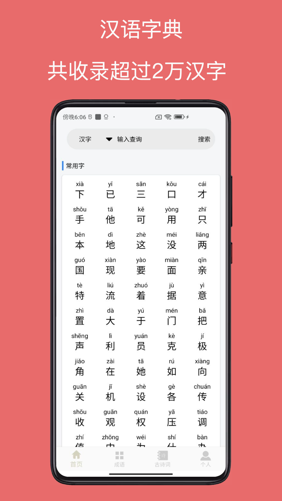 字典