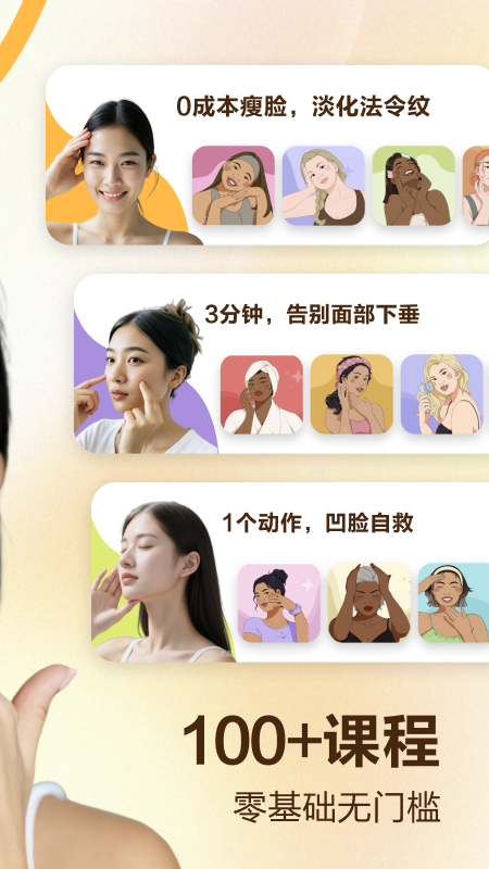 懒人面部瑜伽电脑版截图