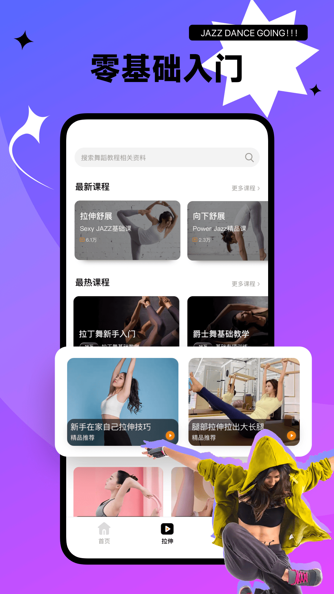 有氧舞蹈