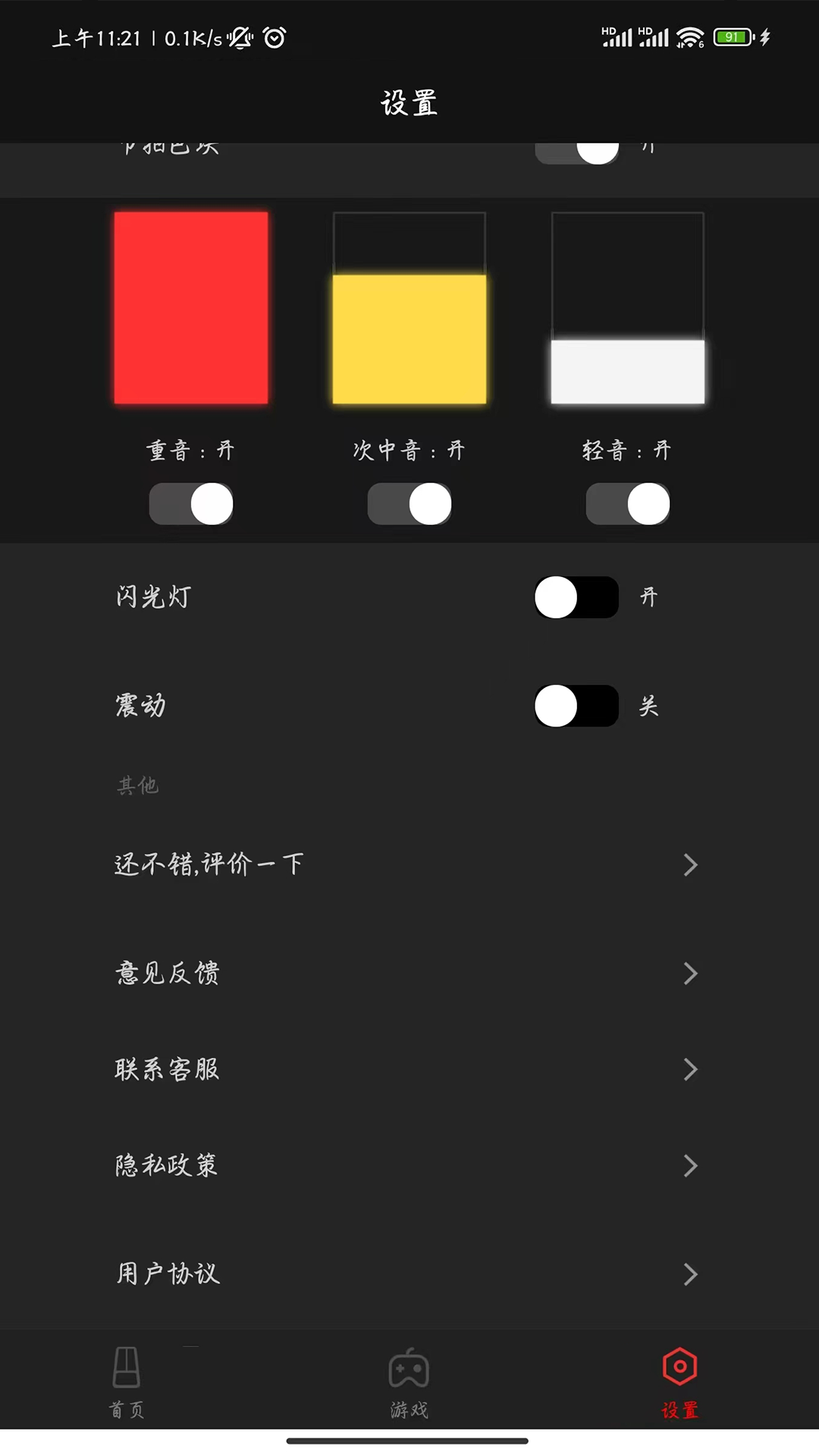 免费版节拍器电脑版截图