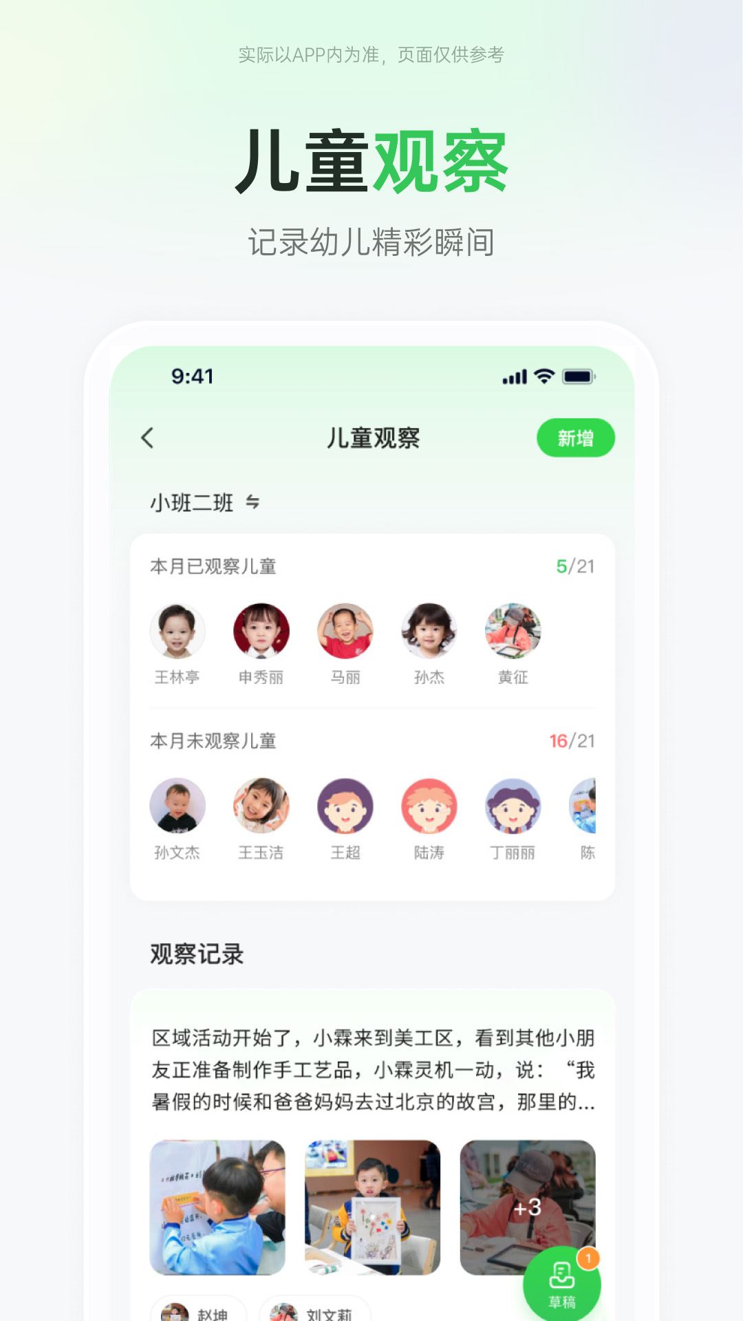 师幼空间