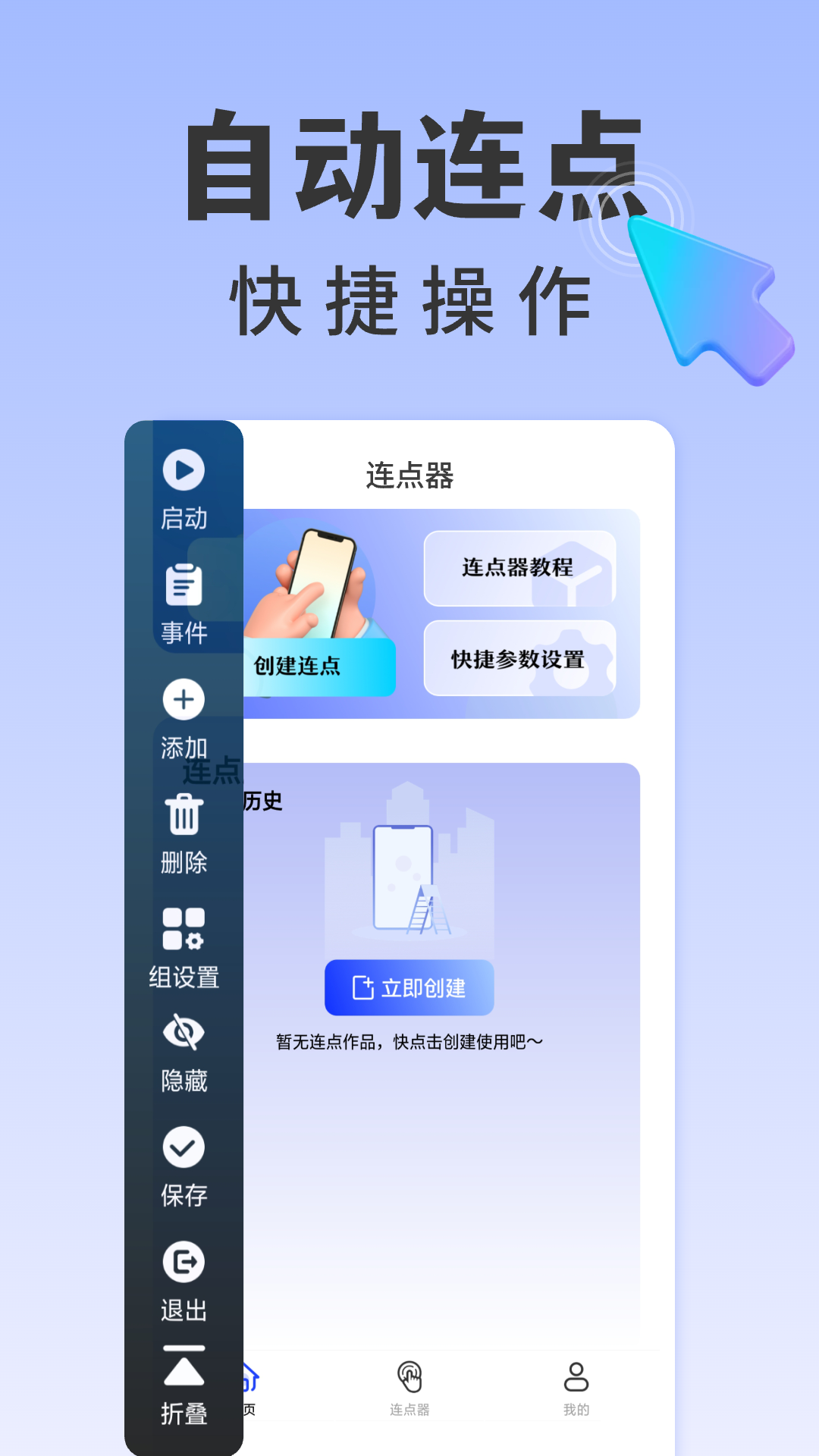 懒人连点器