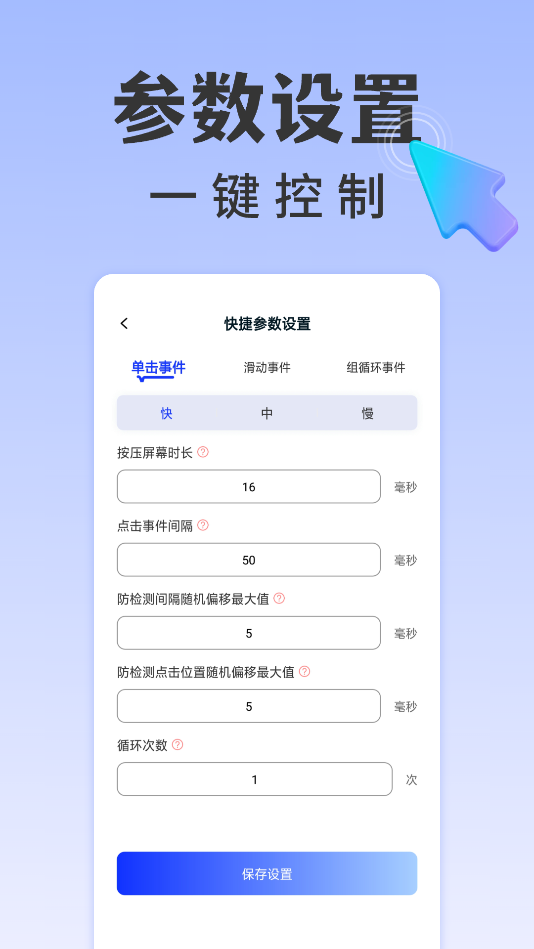 懒人连点器
