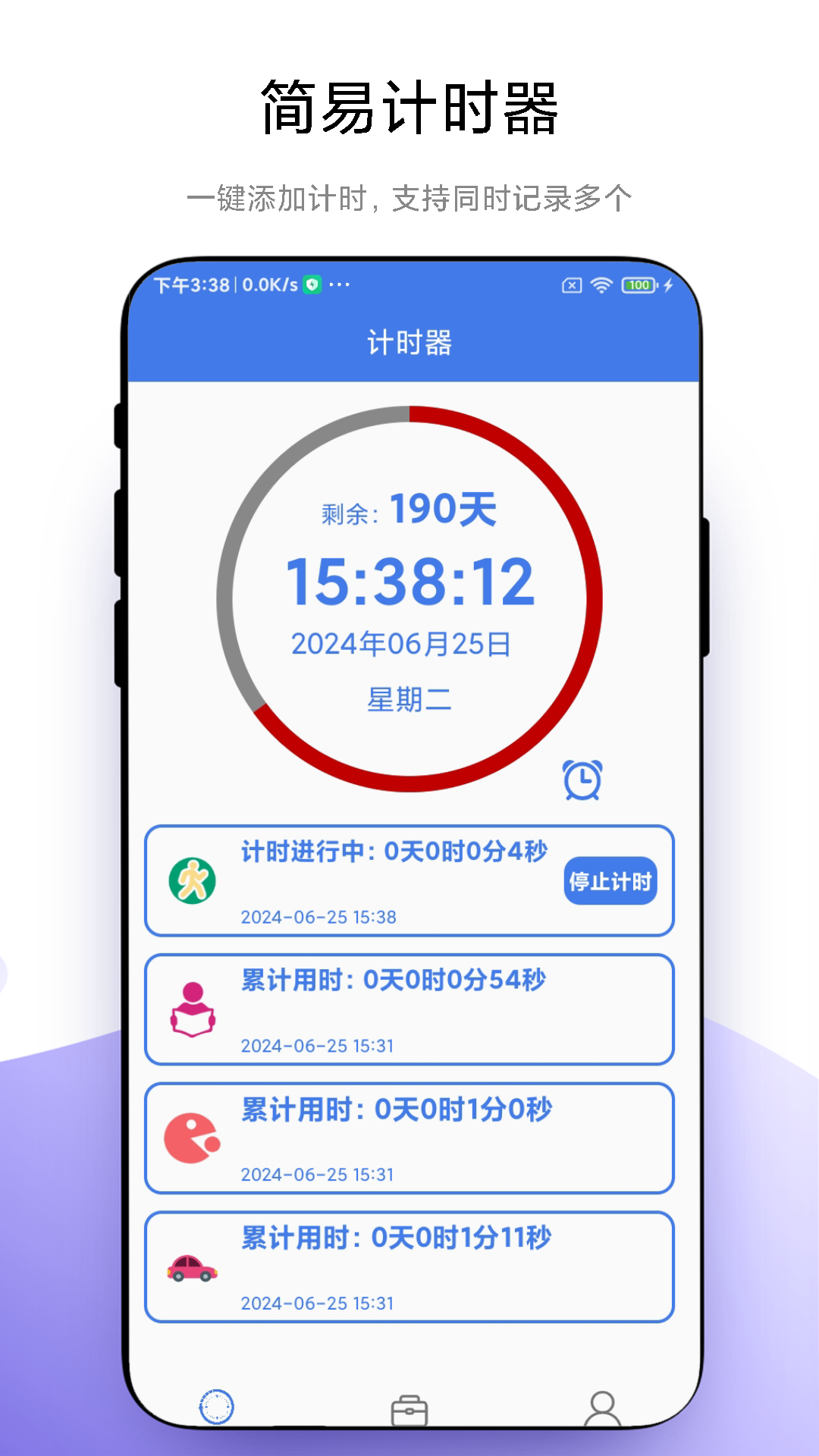 炫酷闹钟电脑版截图