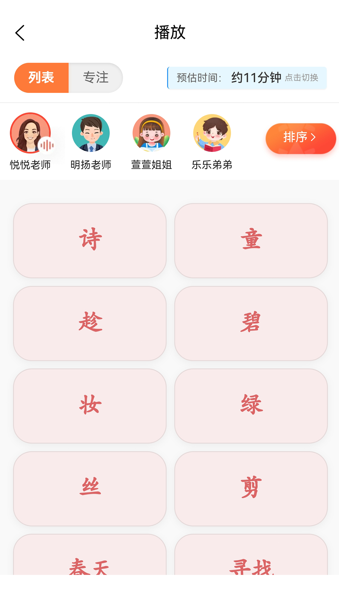 字词句段出题器